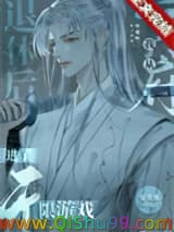 我从冥府退休后进了无限游戏小说