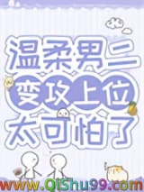 病弱男二对我蓄谋已久小说