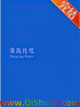 衰败玫瑰小说