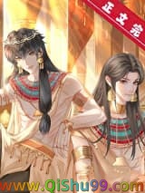 穿到法老身边做权臣小说