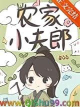 农家小夫郎小说