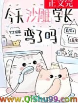 今天沙雕学长弯了吗小说
