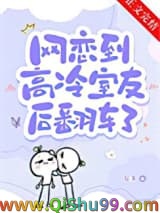 女装网恋到高冷室友翻车了小说