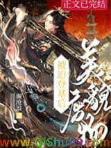 美貌废物被迫登基后小说