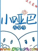 小哑巴[古穿今]小说