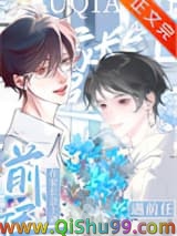 在家长会上遇前任小说