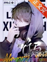 和竹马协议闪婚后小说