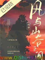 风与山谷之间小说