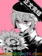 小丧尸NPC的养成日记小说