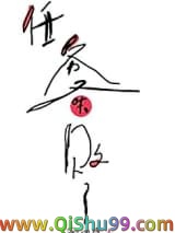 任务又失败了小说