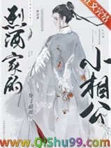 烈酒家的小相公小说