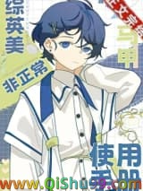 [综英美]非正常马甲使用手册小说