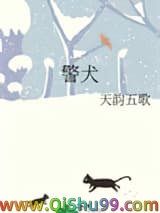 警犬小说