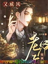 老爷子他飒爽又威风小说