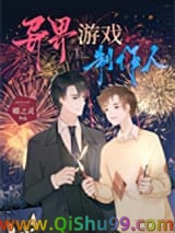 异界游戏制作人小说