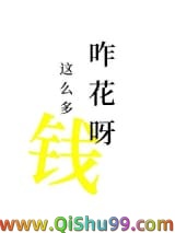 前任非让我尝尝花钱的苦小说