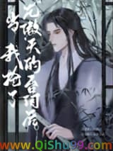 当我抢了龙傲天的台词后小说