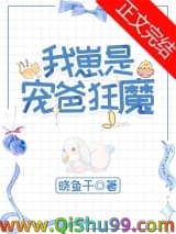 我崽是宠爸狂魔小说