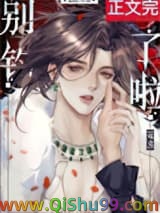 别钓了啦[电竞]小说