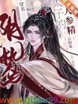 阴鸷太子的小人参精[穿书]小说