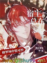 [快穿]宿主总在修罗场中装可怜小说