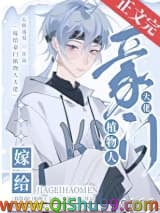 嫁给豪门植物人大佬后小说