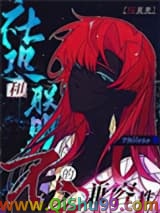 [综英美]社恐和联盟的不兼容性小说