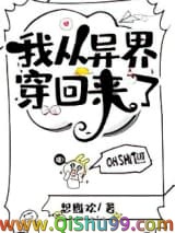 我从异界穿回来了小说
