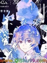 大佬们的早死白月光复活后小说