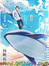 今天也没能扬帆起航小说