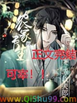 穿成乖软夫郎的农家书生小说