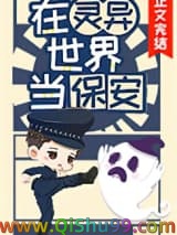我当保安养你小说