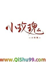 女装大佬在恋综爆红小说