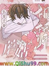 五皇子家机械师只种蘑菇小说