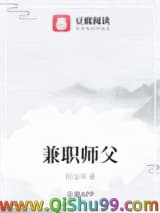 兼职师父小说