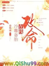 沙雕备胎，在线改命！小说