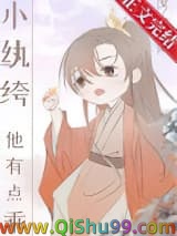 小纨绔他有点乖[穿书]小说