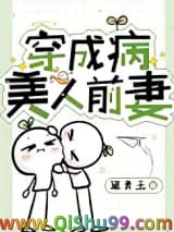 穿成病美人前妻小说