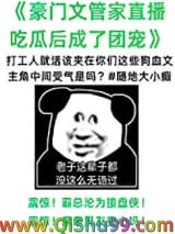 管家在狗血文里直播吃瓜小说