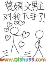 赘婿文男主对我下手了/龙傲天对我下手了小说