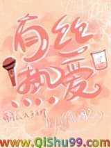 有丝热爱小说