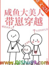 咸鱼大美人带崽穿越后小说