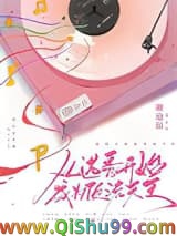 从选秀开始成为顶流天王小说