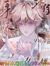 万人嫌身娇体弱小说