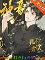 神豪他儿孙满堂小说