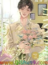 社恐和纸片人恋爱后小说