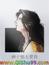 神子他非要嫁给我小说