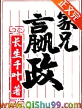 家兄嬴政小说
