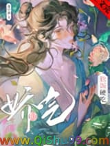 娇气，但软饭硬吃[快穿]小说