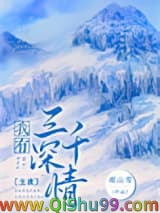 我有三千深情小说